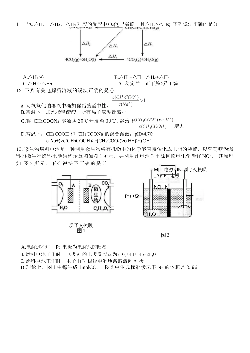 化学试题卷浙江省2025学年第一学期温州十校联合体高二年级期中联考(11.12-11.14).docx_第3页