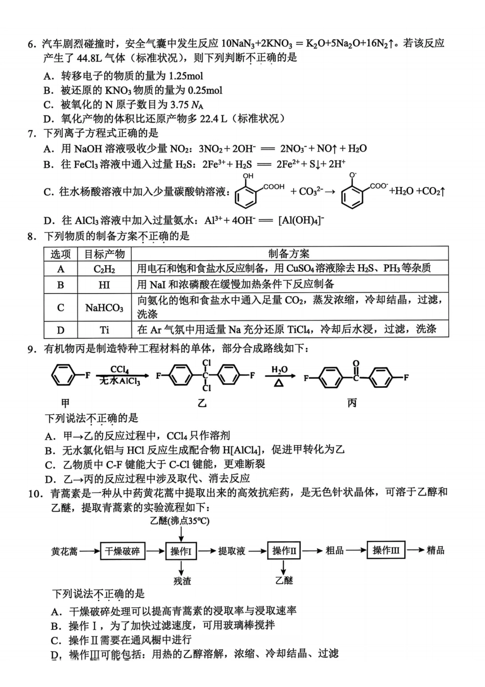 化学试题卷浙江省金丽衢十二校2025学年高三第一次联考(金丽衢一模)(12.2-12.3)(1).pdf_第2页