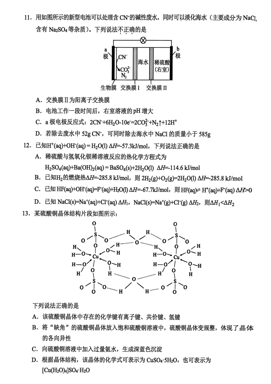化学试题卷浙江省金丽衢十二校2025学年高三第一次联考(金丽衢一模)(12.2-12.3)(1).pdf_第3页