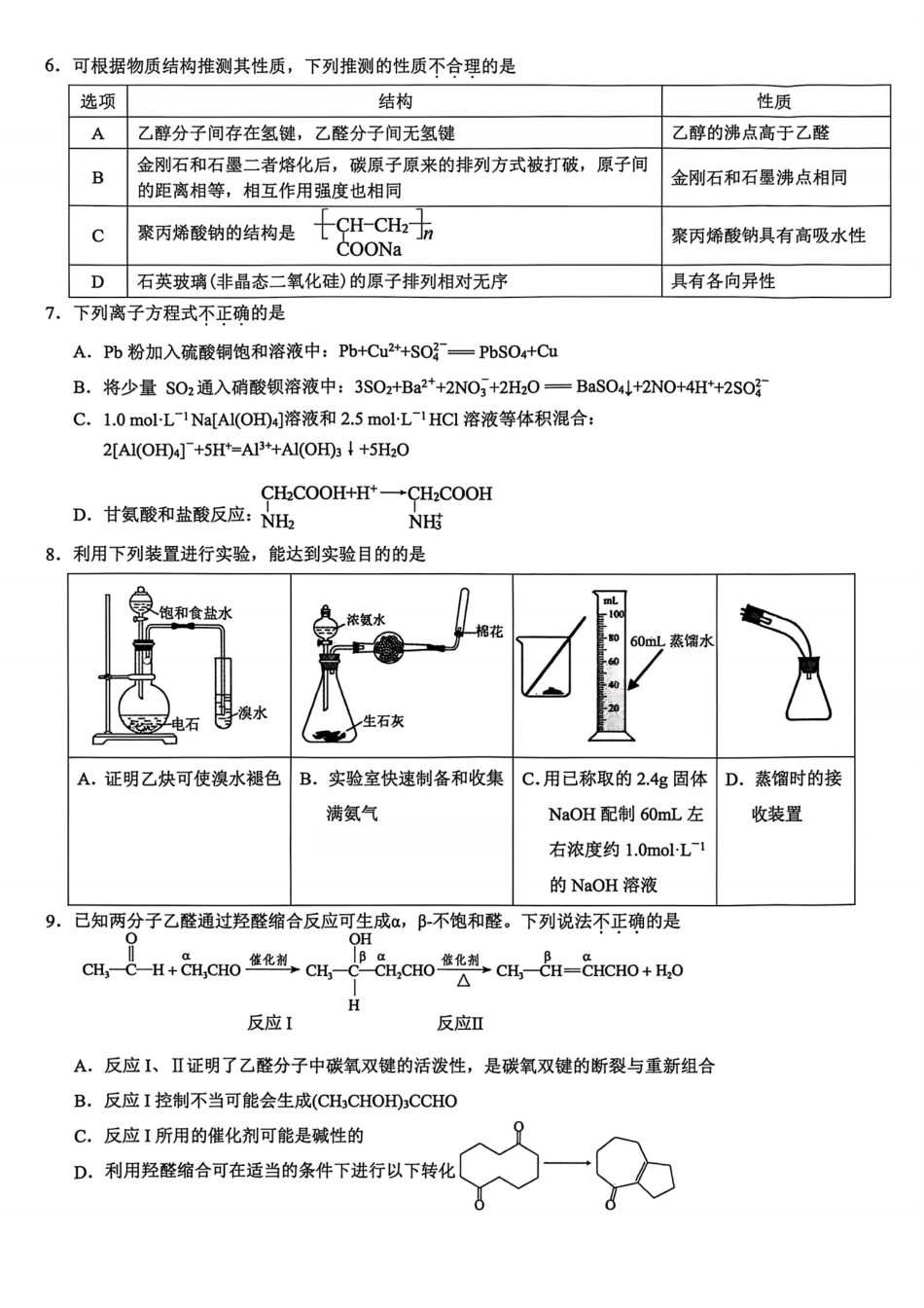 化学试题卷浙江省县域教研联盟2025学年第一学期12月高三年级模拟考试(县域教研一模)(12.4-12.5).pdf_第2页