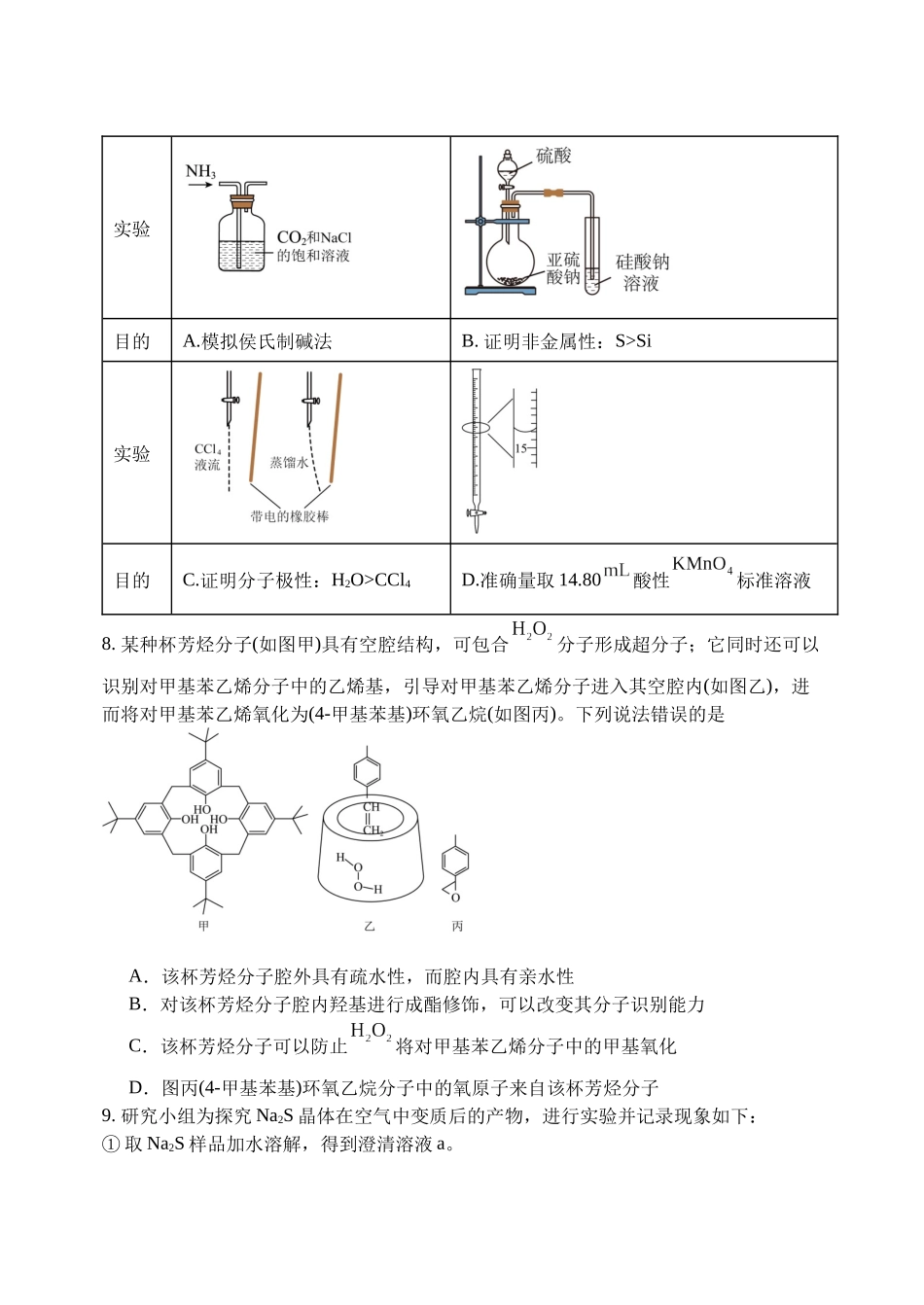 化学学科(三模)试卷【黑吉辽蒙卷】东北育才高中2026届高三年级第三次模拟考试(11.21-11.22).docx_第3页