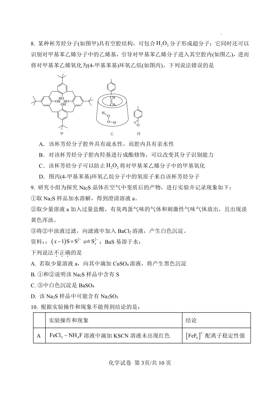 化学学科(三模)试卷【黑吉辽蒙卷】东北育才高中2026届高三年级第三次模拟考试(11.21-11.22).pdf_第3页