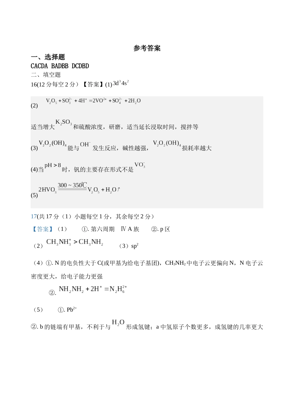 化学学科(三模)试卷答案【黑吉辽蒙卷】东北育才高中2026届高三年级第三次模拟考试(11.21-11.22).docx_第1页