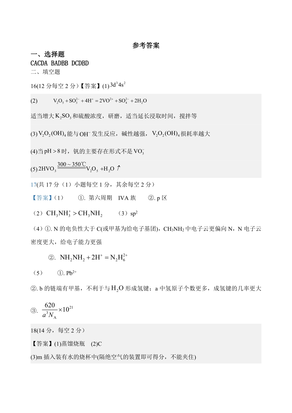 化学学科(三模)试卷答案【黑吉辽蒙卷】东北育才高中2026届高三年级第三次模拟考试(11.21-11.22).pdf_第1页