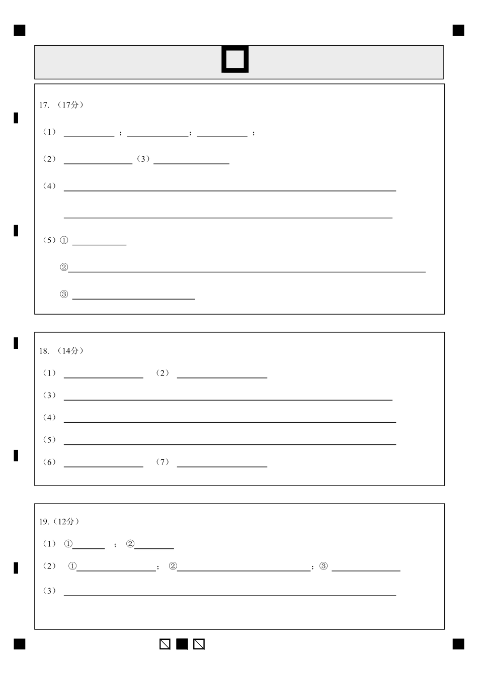化学学科(三模)试卷答题卡【黑吉辽蒙卷】东北育才高中2026届高三年级第三次模拟考试(11.21-11.22).pdf_第2页
