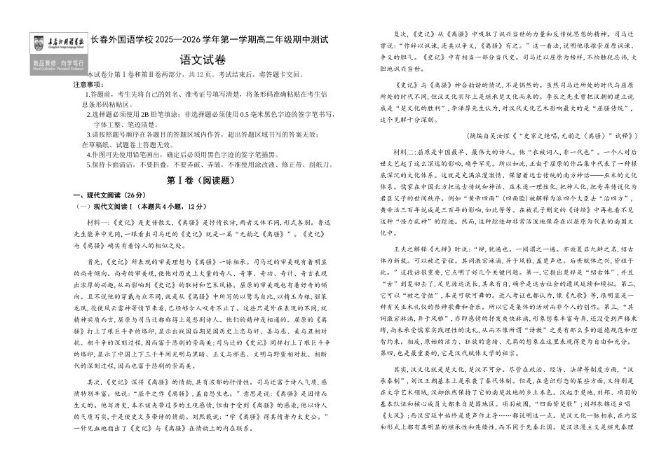 吉林省长春市外国语学校2025-2026学年高二上学期11月期中考试语文试题(含答案).docx_第1页