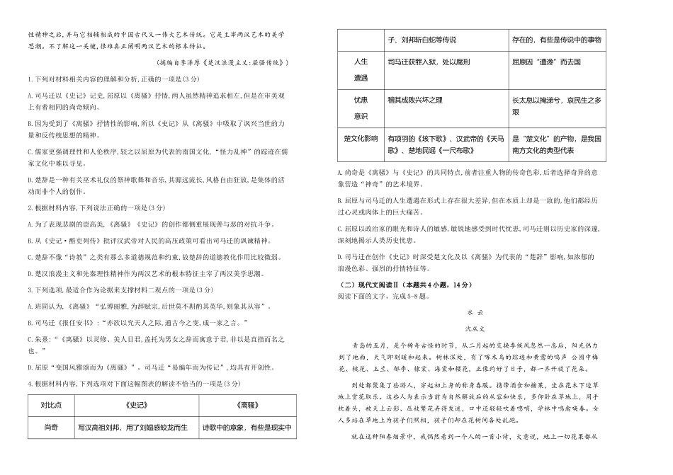 吉林省长春市外国语学校2025-2026学年高二上学期11月期中考试语文试题(含答案).docx_第2页