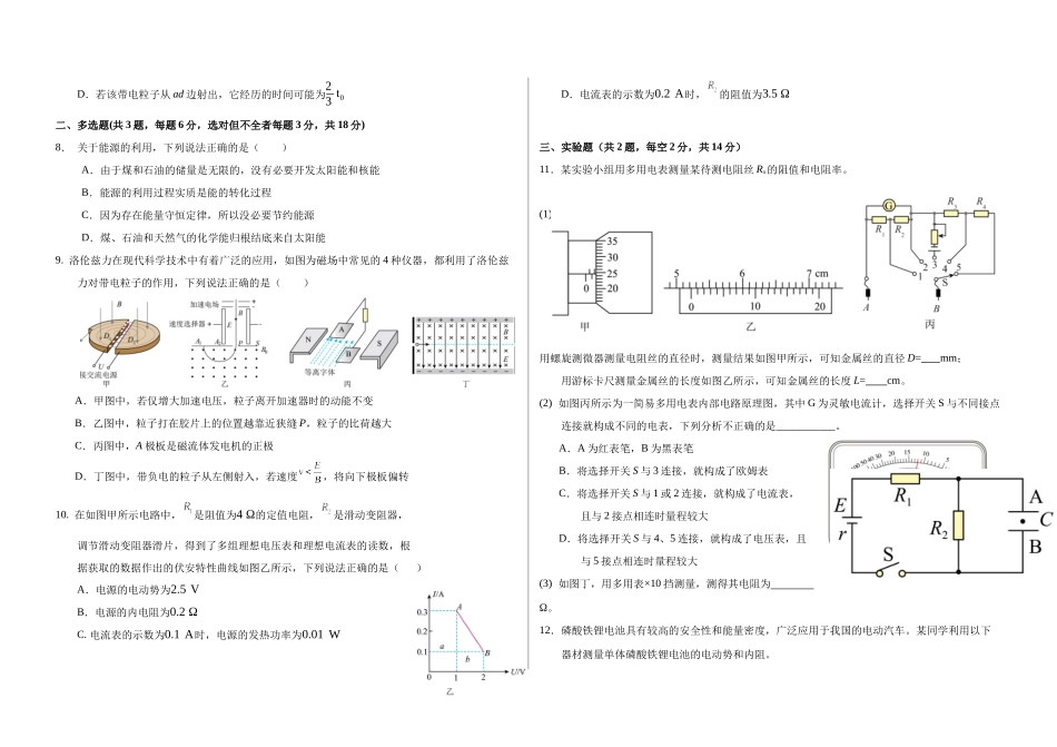 吉林省长春外国语学校2025-2026学年高二上学期期中考试物理含解析.docx_第2页