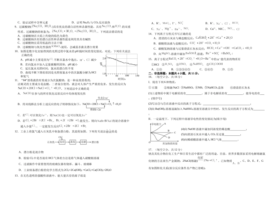 吉林省长春外国语学校2025-2026学年高一上学期期中考试化学含解析.docx_第2页