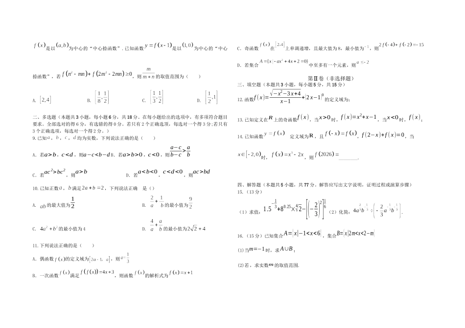 吉林省长春外国语学校2025-2026学年高一上学期期中考试数学含答案.docx_第2页