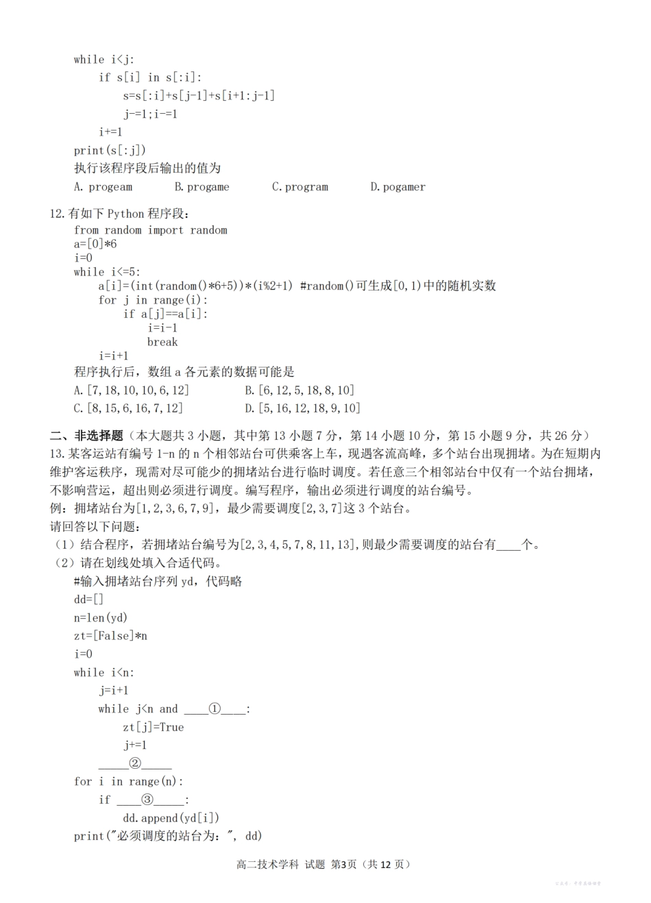 技术卷-2511高二G5联盟.pdf_第3页