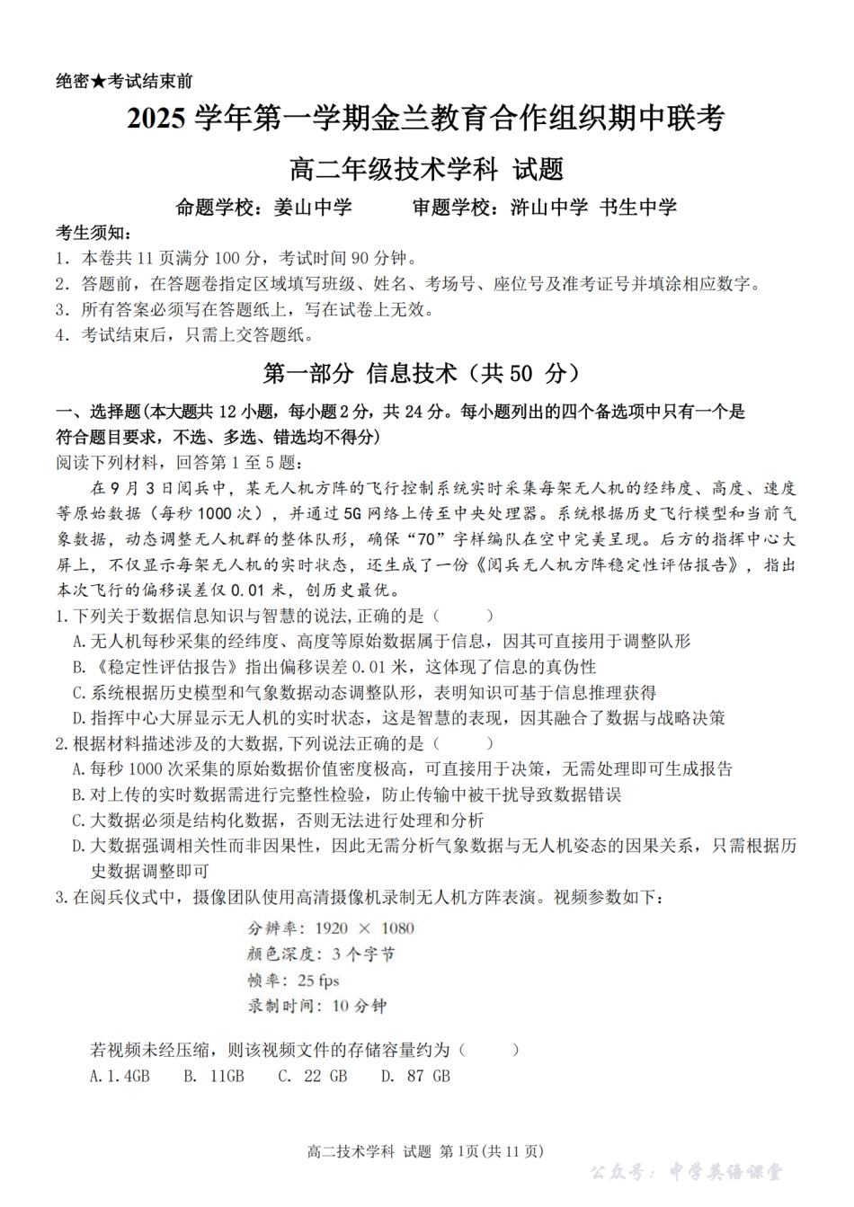 技术卷-2511高二金兰教育合作组织.pdf_第1页