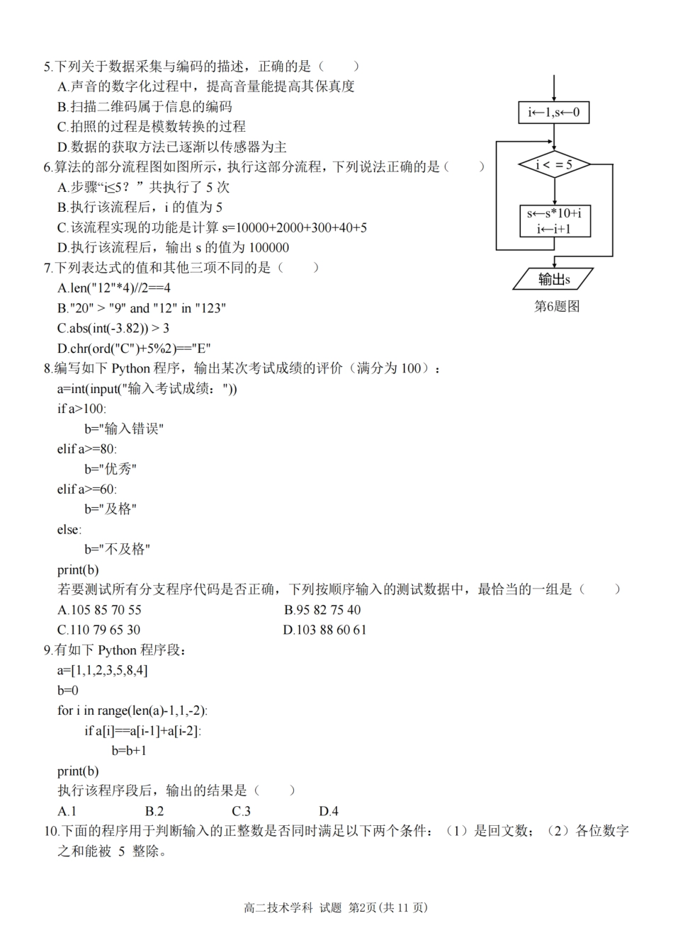 技术试卷浙江省浙东北县域名校发展联盟(ZDB)2025-2026学年第一学期高二年级11月期中联考(11.18-11.20).pdf_第2页