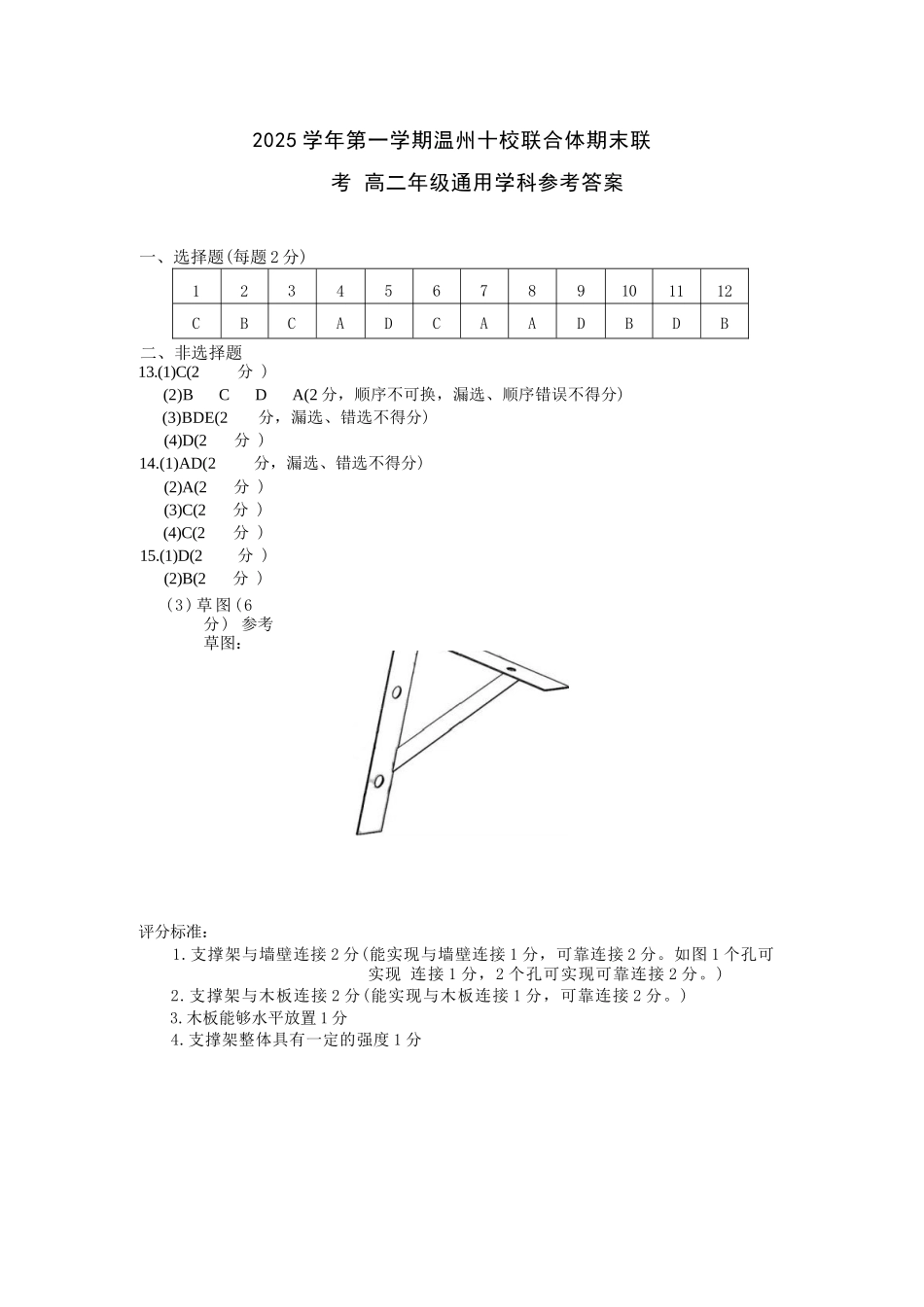 技术试题卷答案浙江省2025学年第一学期温州十校联合体高二年级期中联考(11.12-11.14).docx_第2页