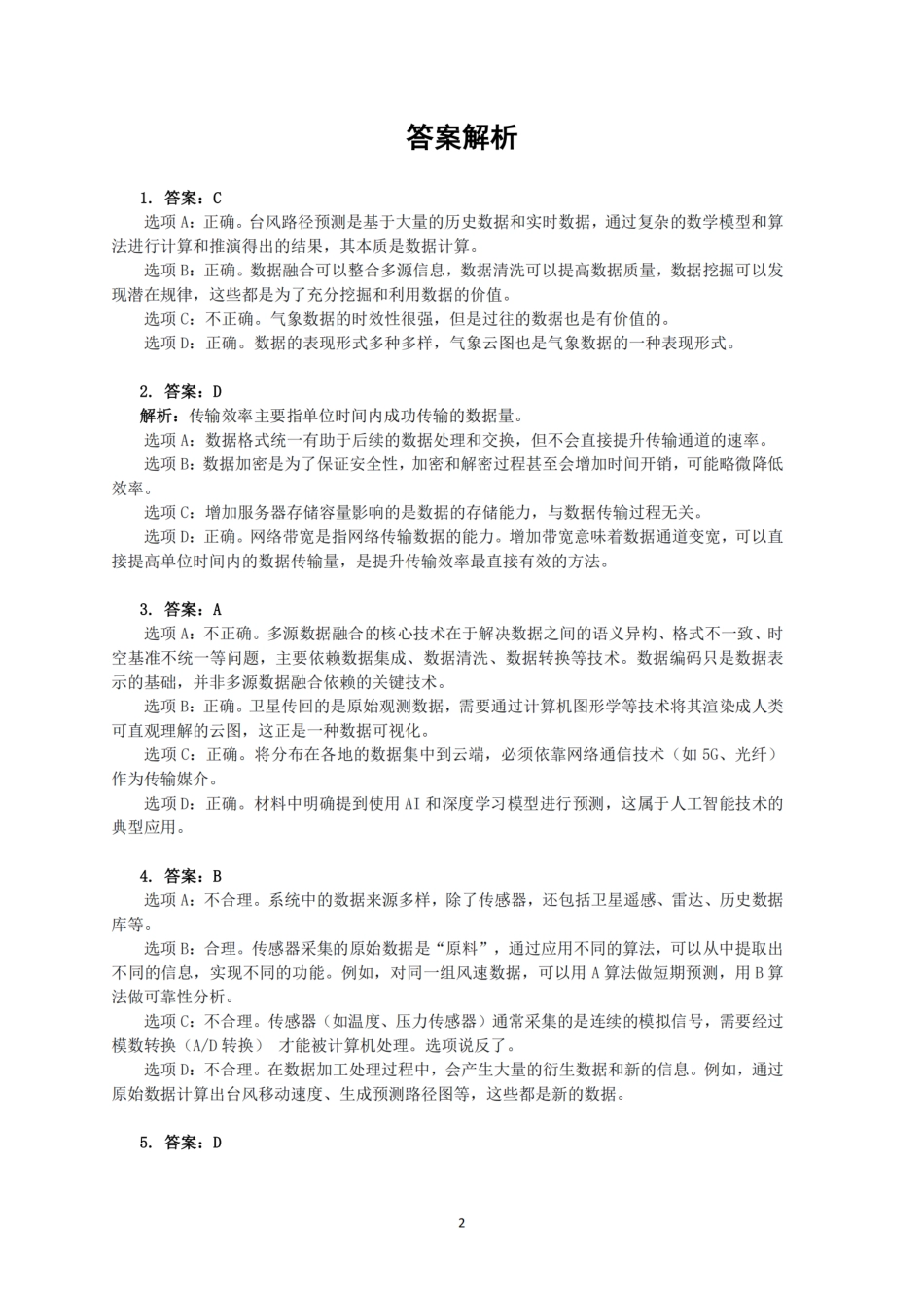 技术试题卷答案浙江省强基联盟2025年12月高三联考(强基一模)((12.3-12.4).pdf_第2页