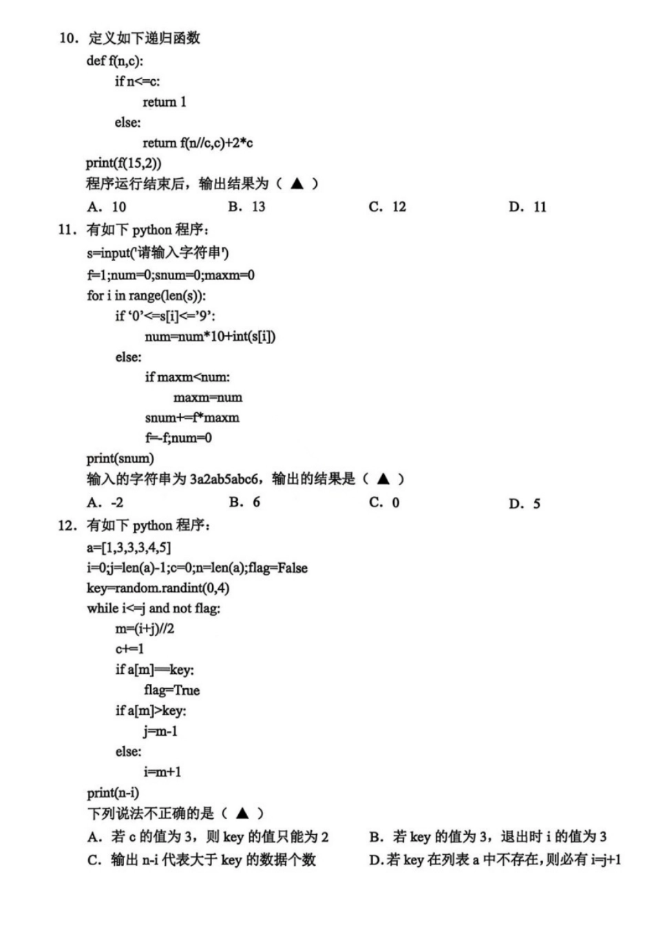 技术试题卷浙江省金丽衢十二校2025学年高三第一次联考(金丽衢一模)(12.2-12.3).pdf_第3页