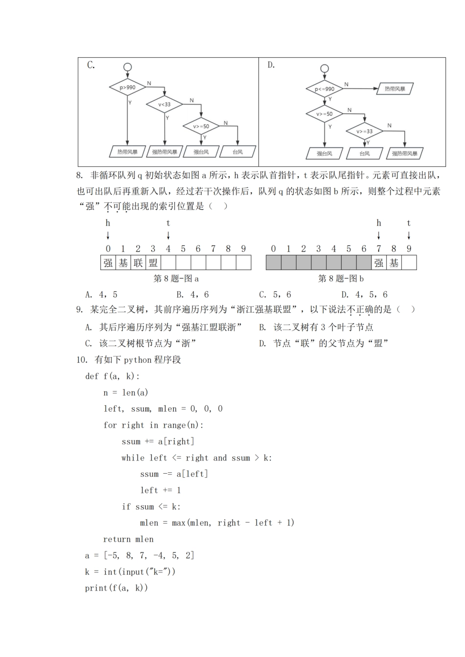 技术试题卷浙江省强基联盟2025年12月高三联考(强基一模)((12.3-12.4).pdf_第3页