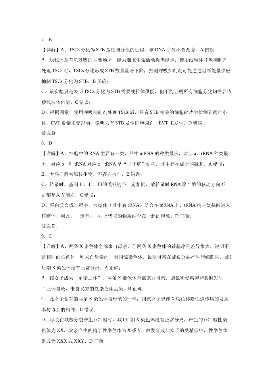 荆州中学2025-2026学年高三上学期11月月考生物答案.docx_第3页