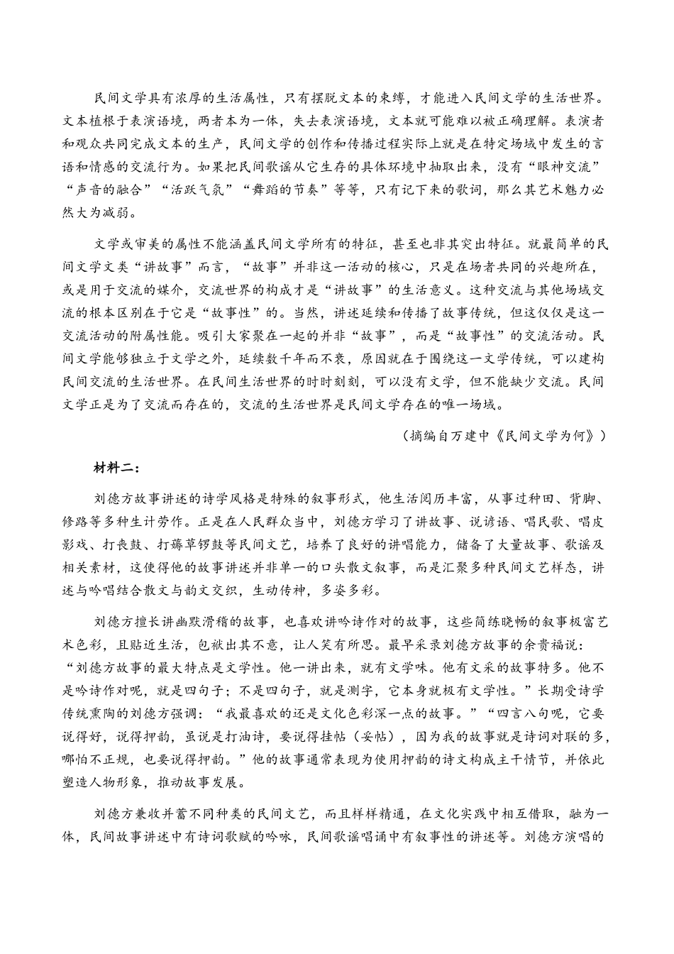 荆州中学2025-2026学年高三上学期11月月考语文.docx_第2页