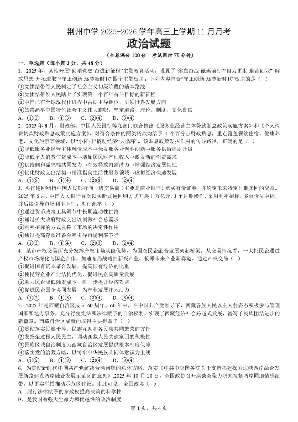 荆州中学2025-2026学年高三上学期11月月考政治.pdf_第1页