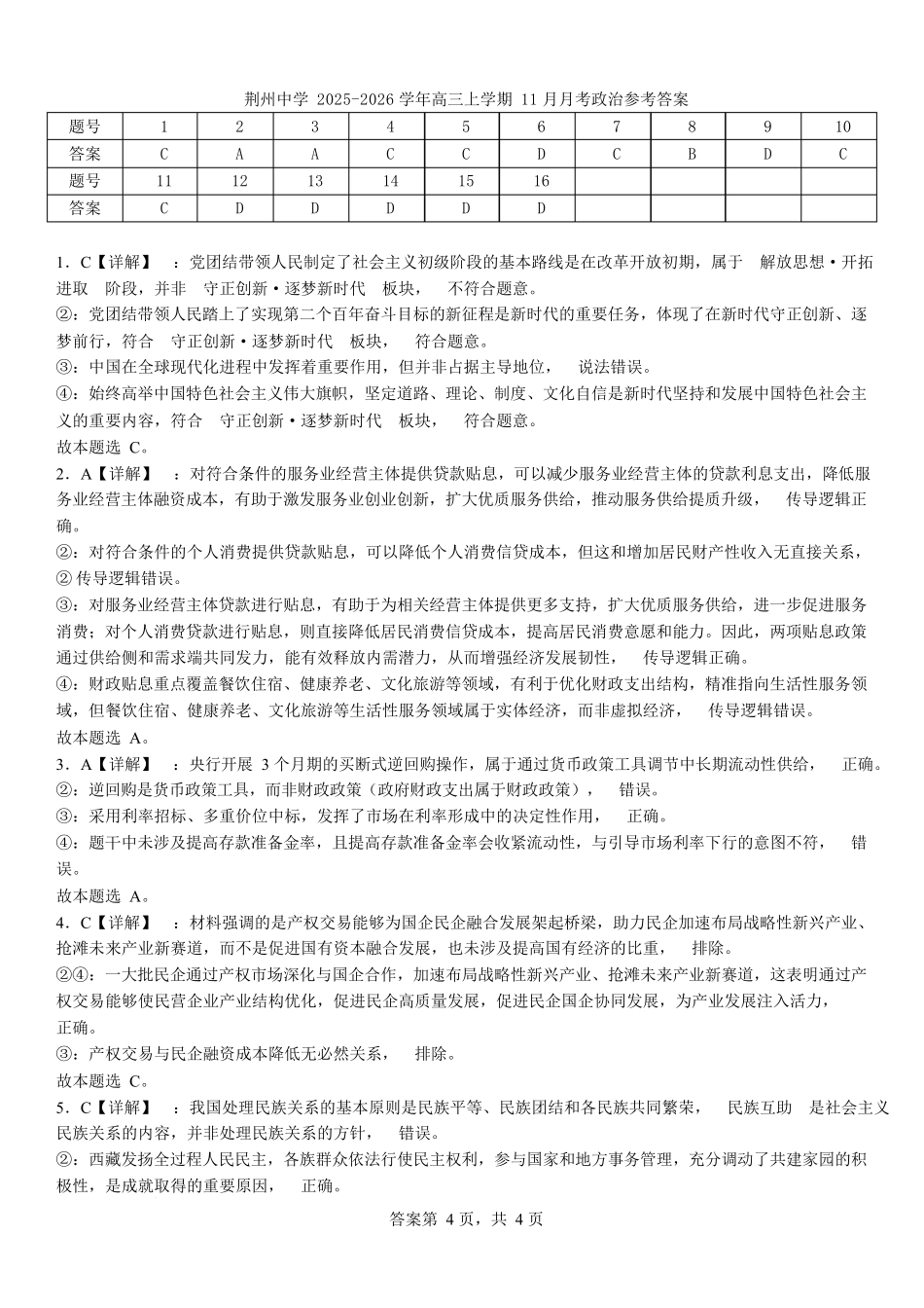 荆州中学2025-2026学年高三上学期11月月考政治答案.docx_第1页