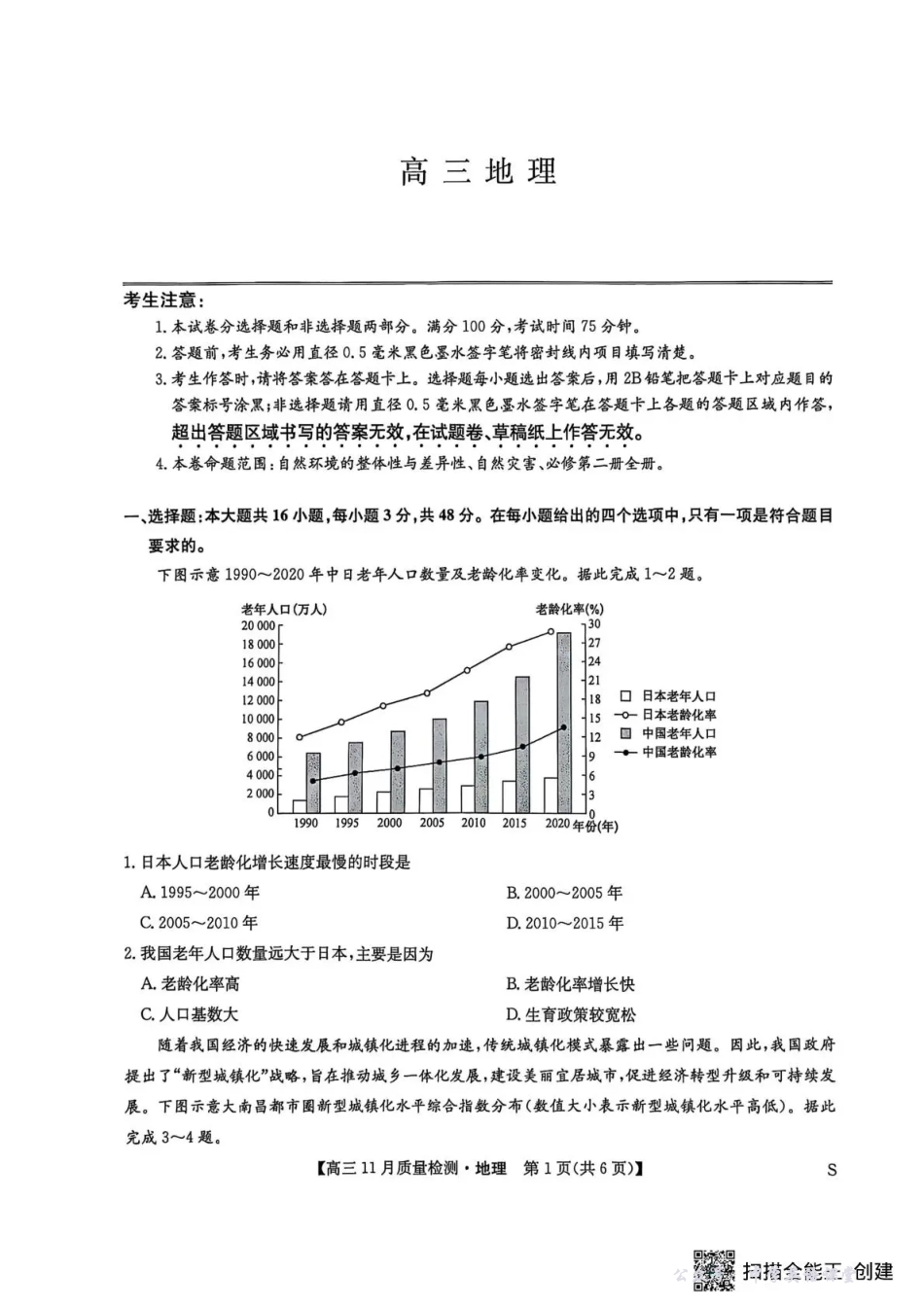 九师联盟2026届高三上学期11月联考地理(S).pdf_第1页