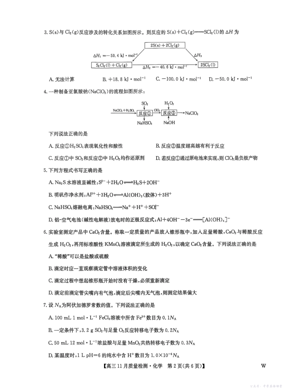 九师联盟2026届高三上学期11月联考化学(W).pdf_第2页