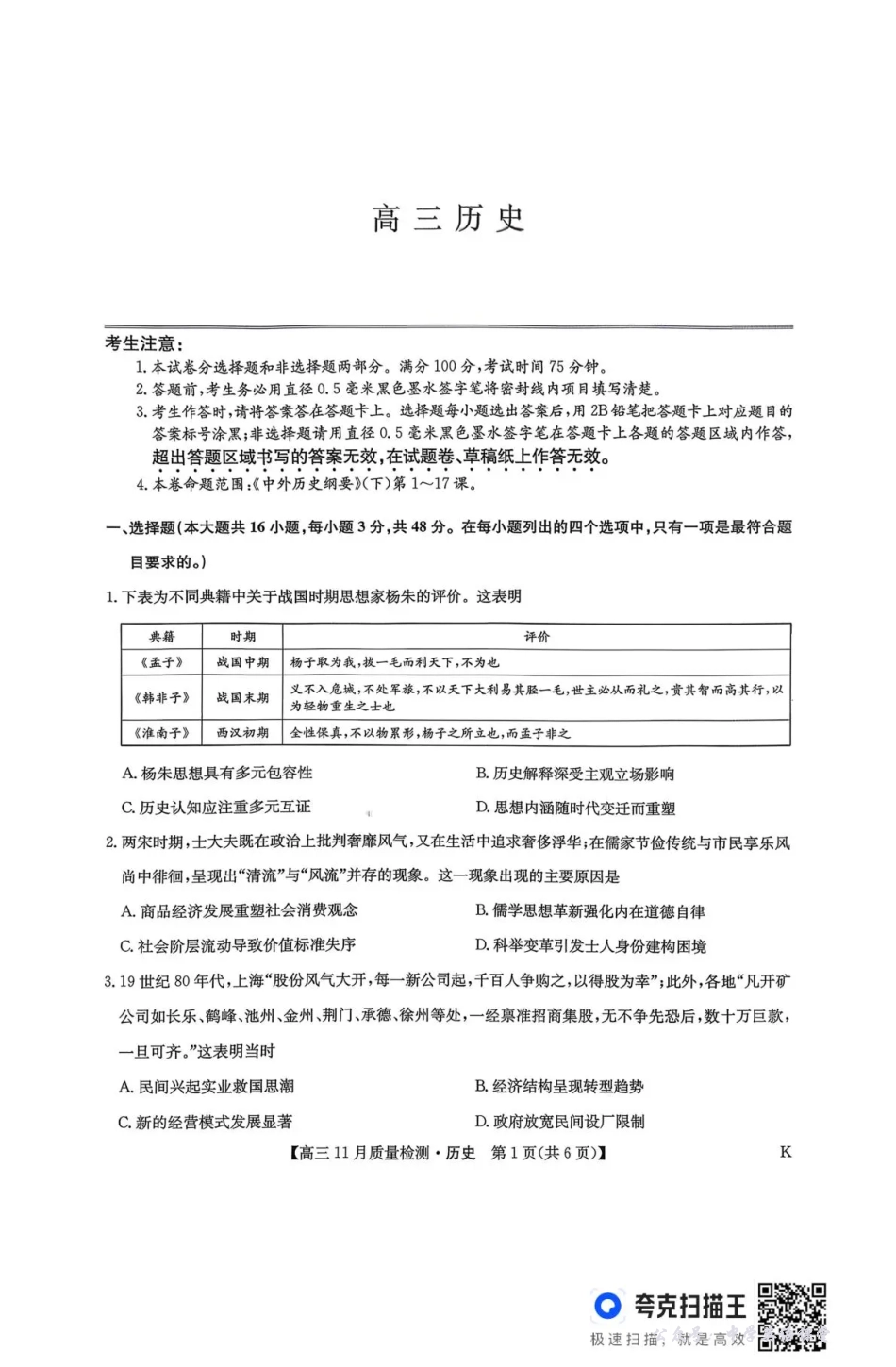 九师联盟2026届高三上学期11月联考历史(K).pdf_第1页