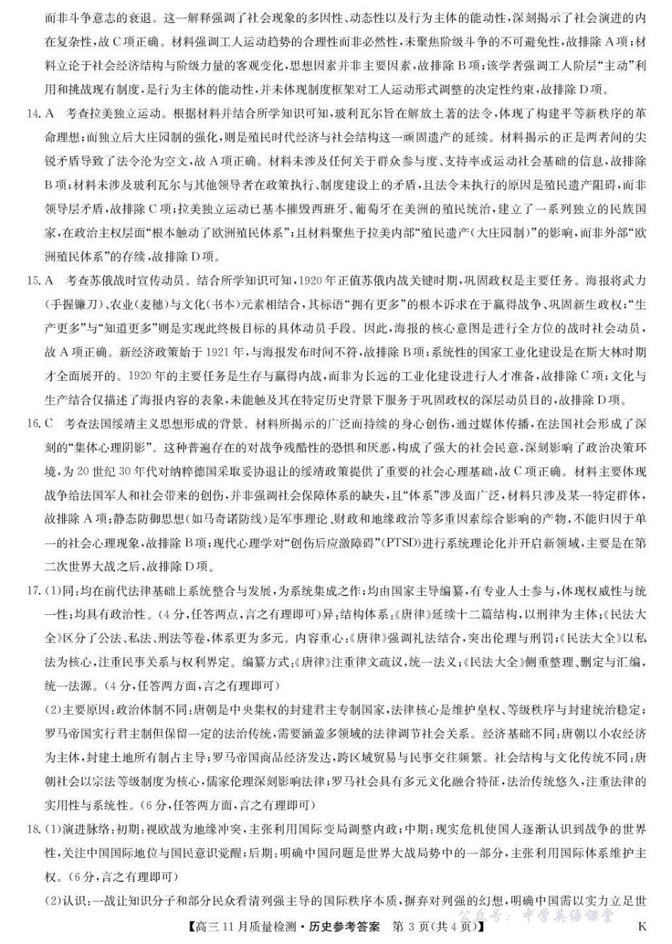 九师联盟2026届高三上学期11月联考历史(K)答案.pdf_第3页