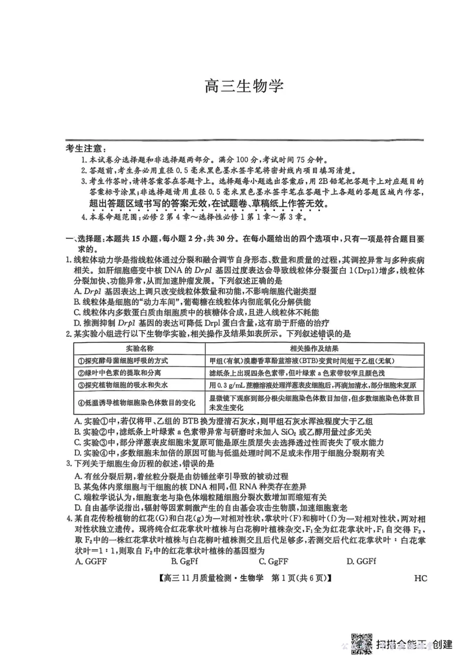 九师联盟2026届高三上学期11月联考生物(HC).pdf_第1页