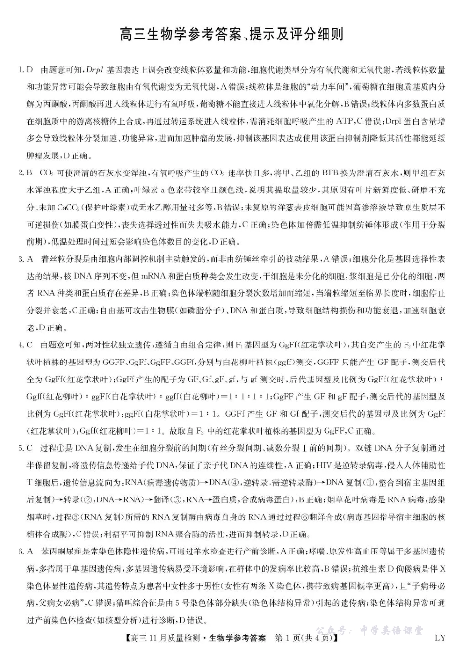 九师联盟2026届高三上学期11月联考生物(LY)答案.pdf_第1页