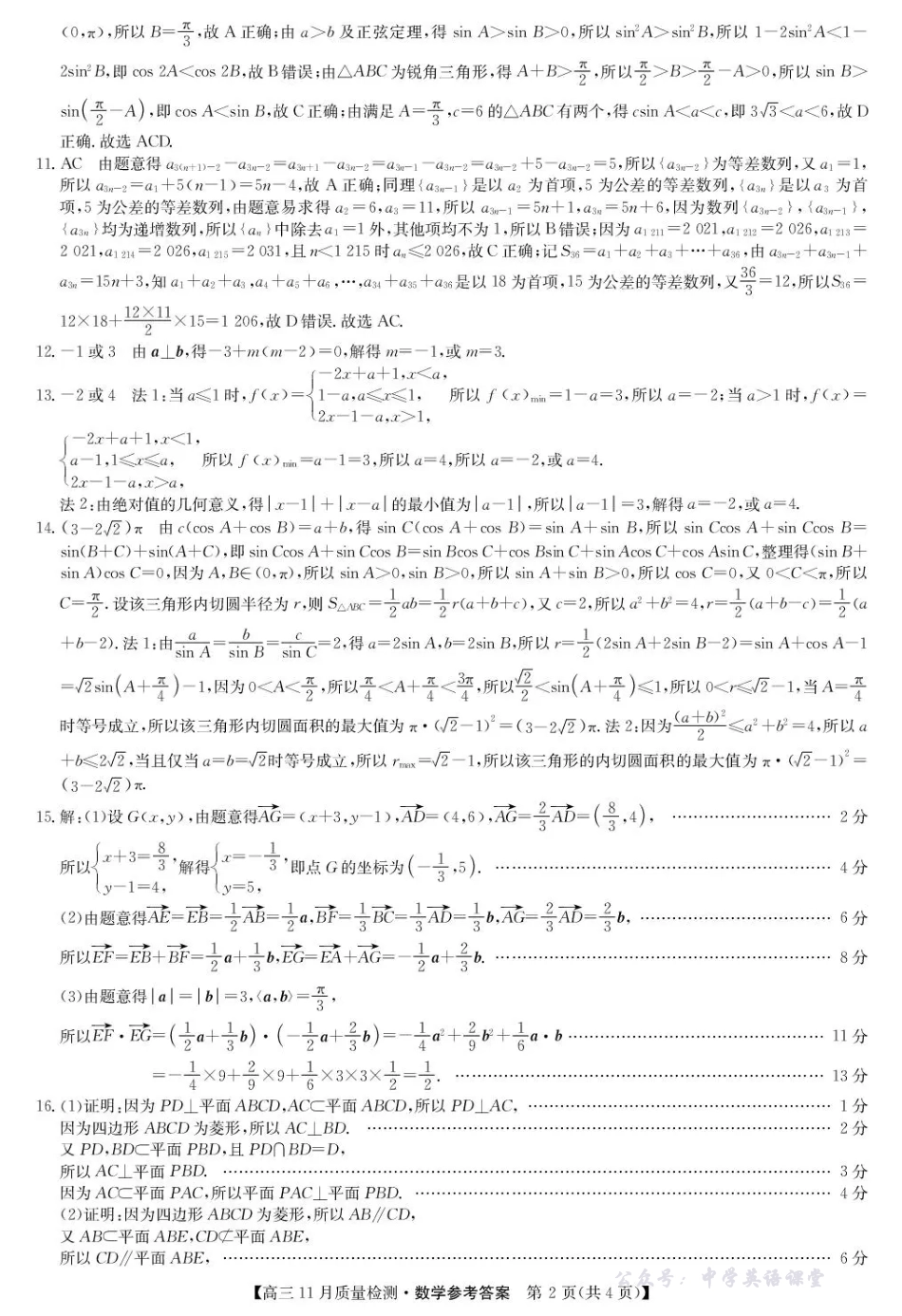 九师联盟2026届高三上学期11月联考数学答案.pdf_第2页