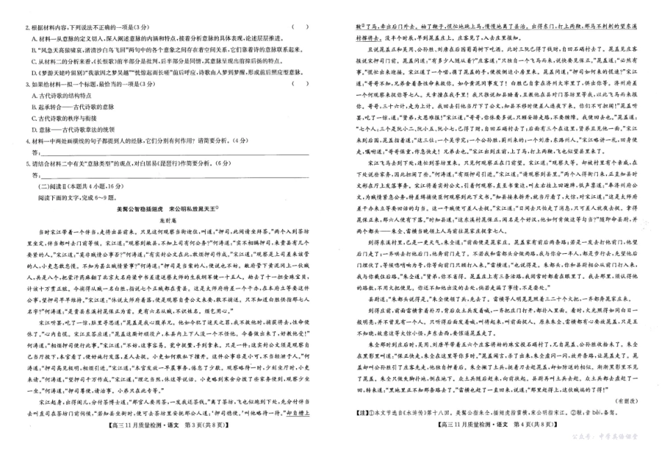 九师联盟2026届高三上学期11月联考语文.pdf_第2页