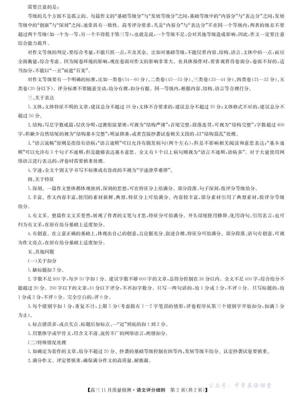 九师联盟2026届高三上学期11月联考语文评分细则.pdf_第2页
