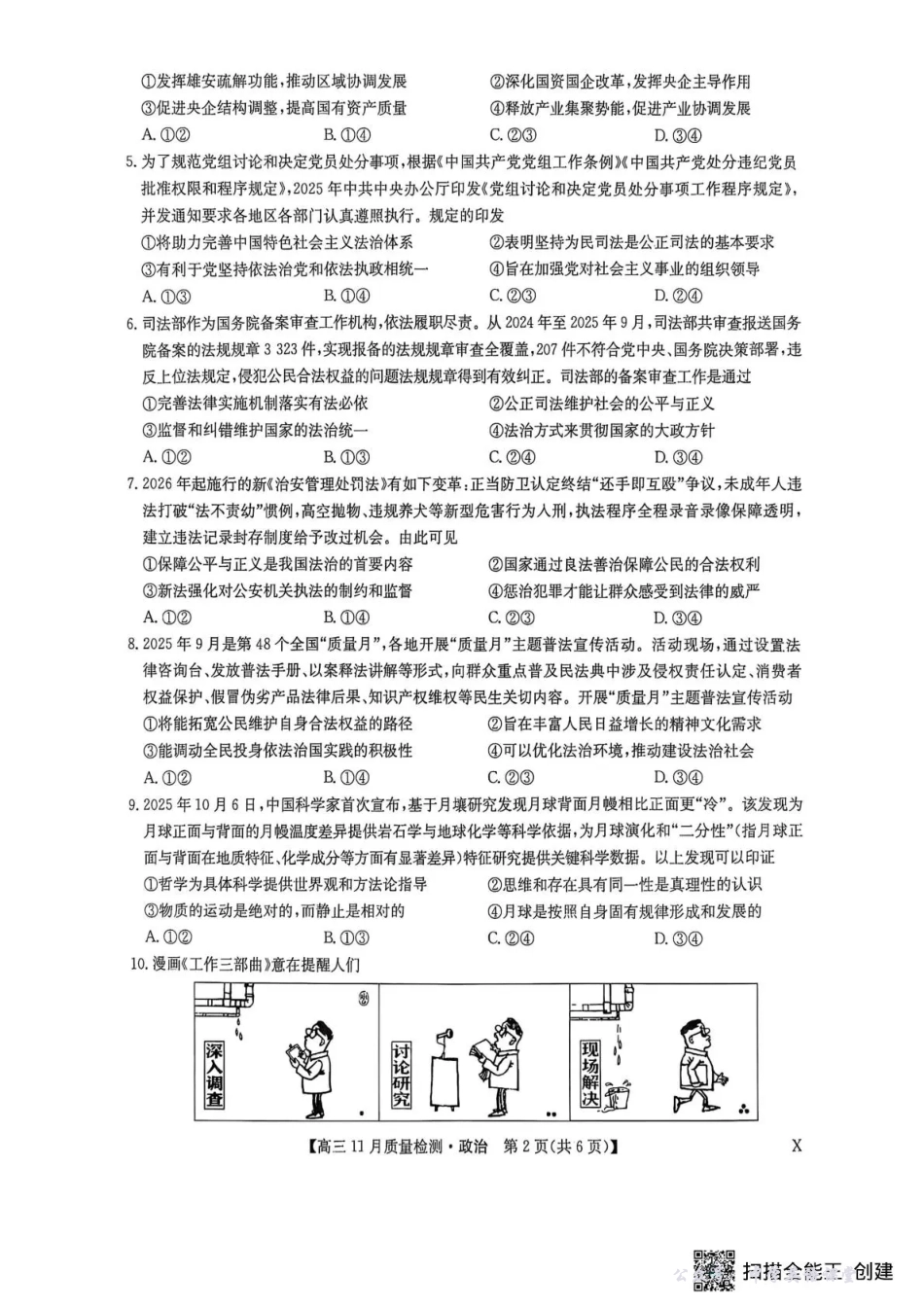九师联盟2026届高三上学期11月联考政治(X).pdf_第2页