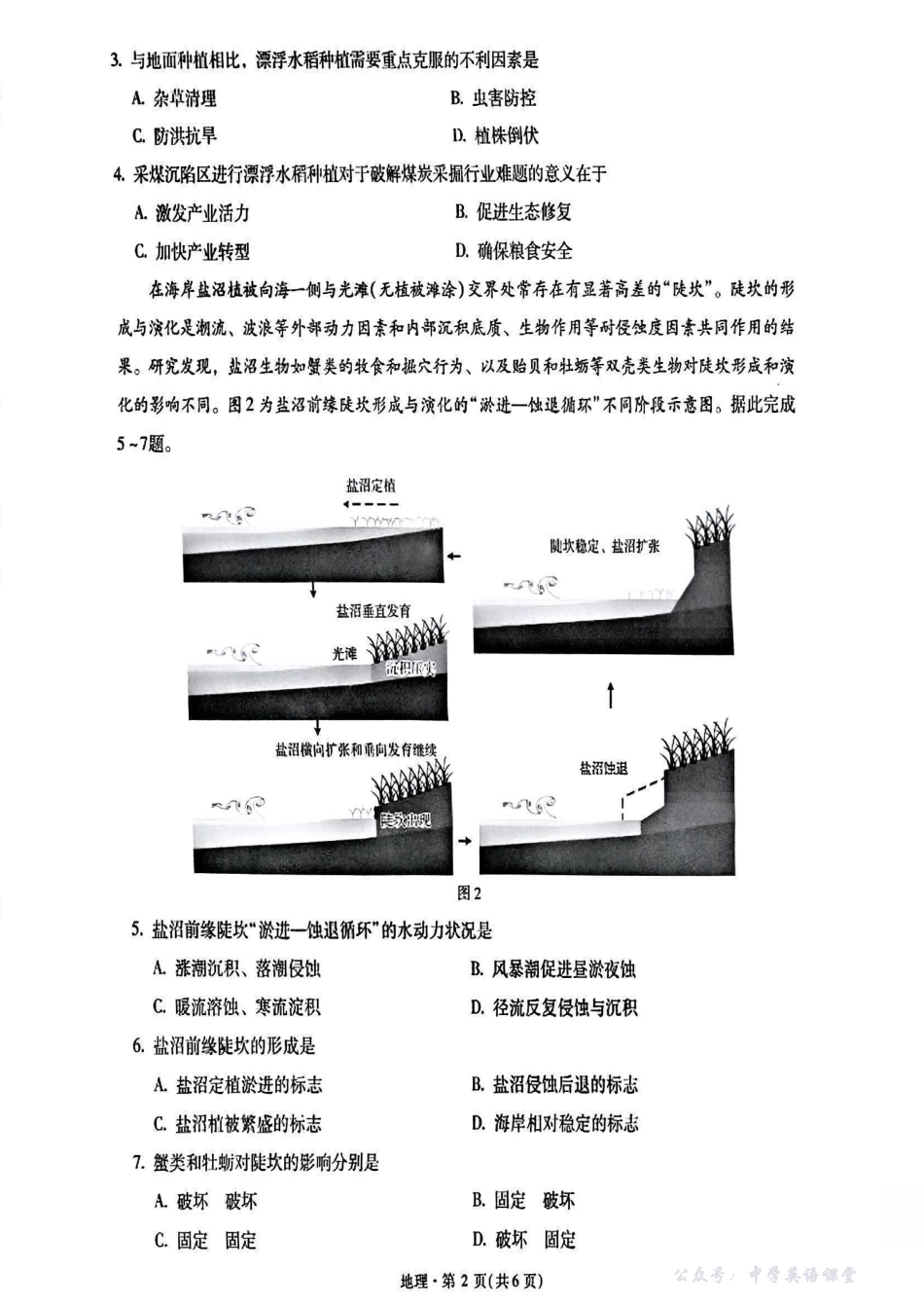 昆明市第一中学2026届高三年级第四次联考地理.pdf_第2页