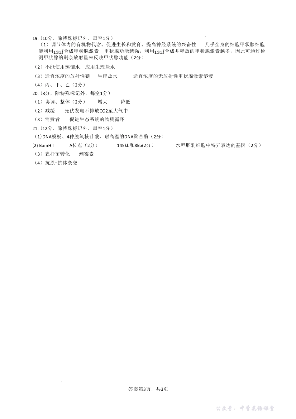 昆明市第一中学2026届高三年级第四次联考生物答案.pdf_第3页