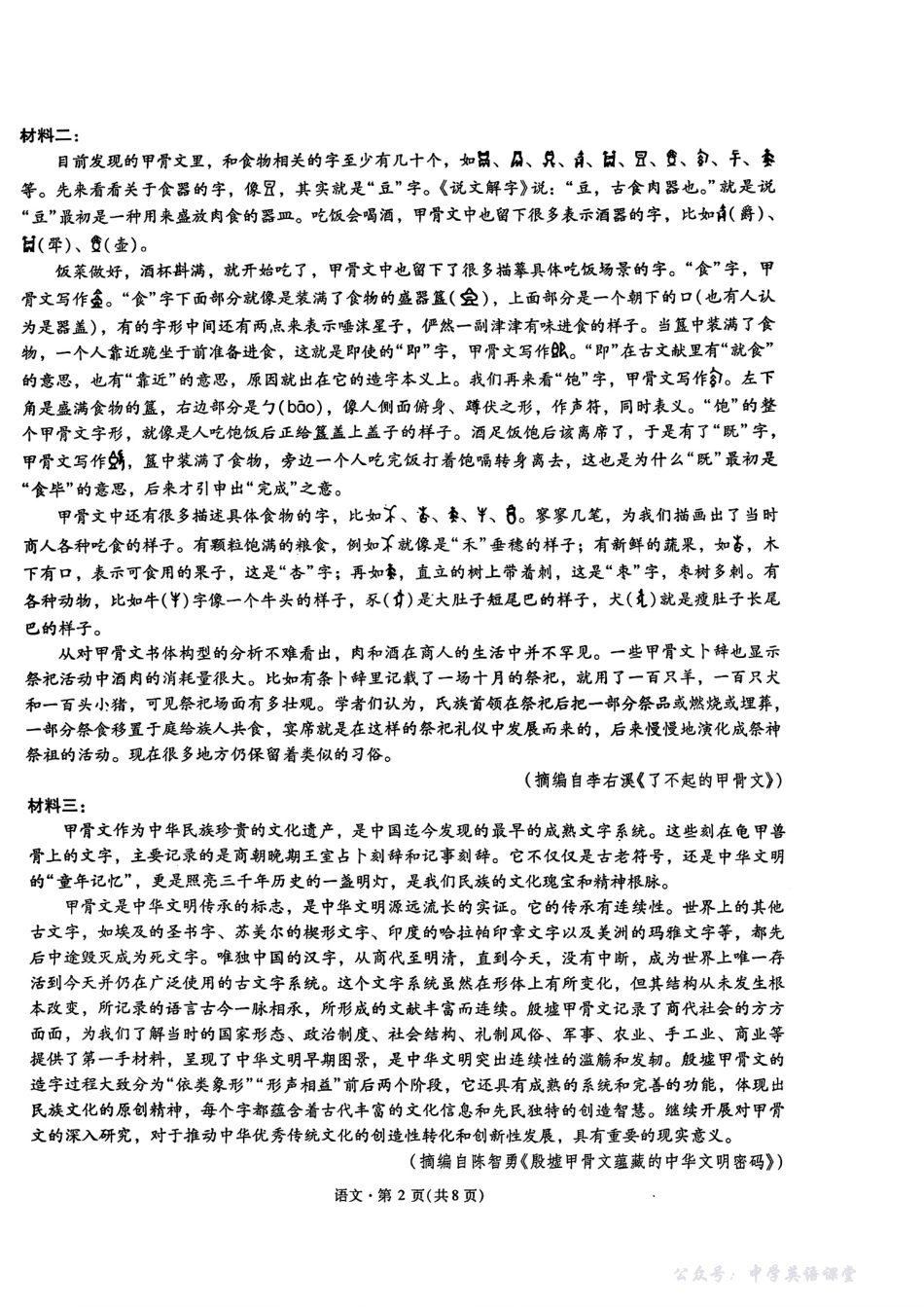 昆明市第一中学2026届高三年级第四次联考语文.pdf_第2页