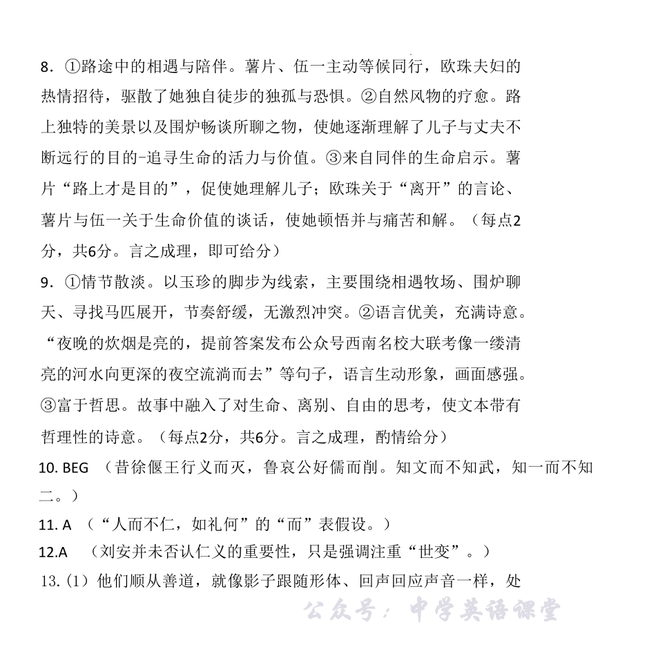 昆明市第一中学2026届高三年级第四次联考语文答案.pdf_第2页