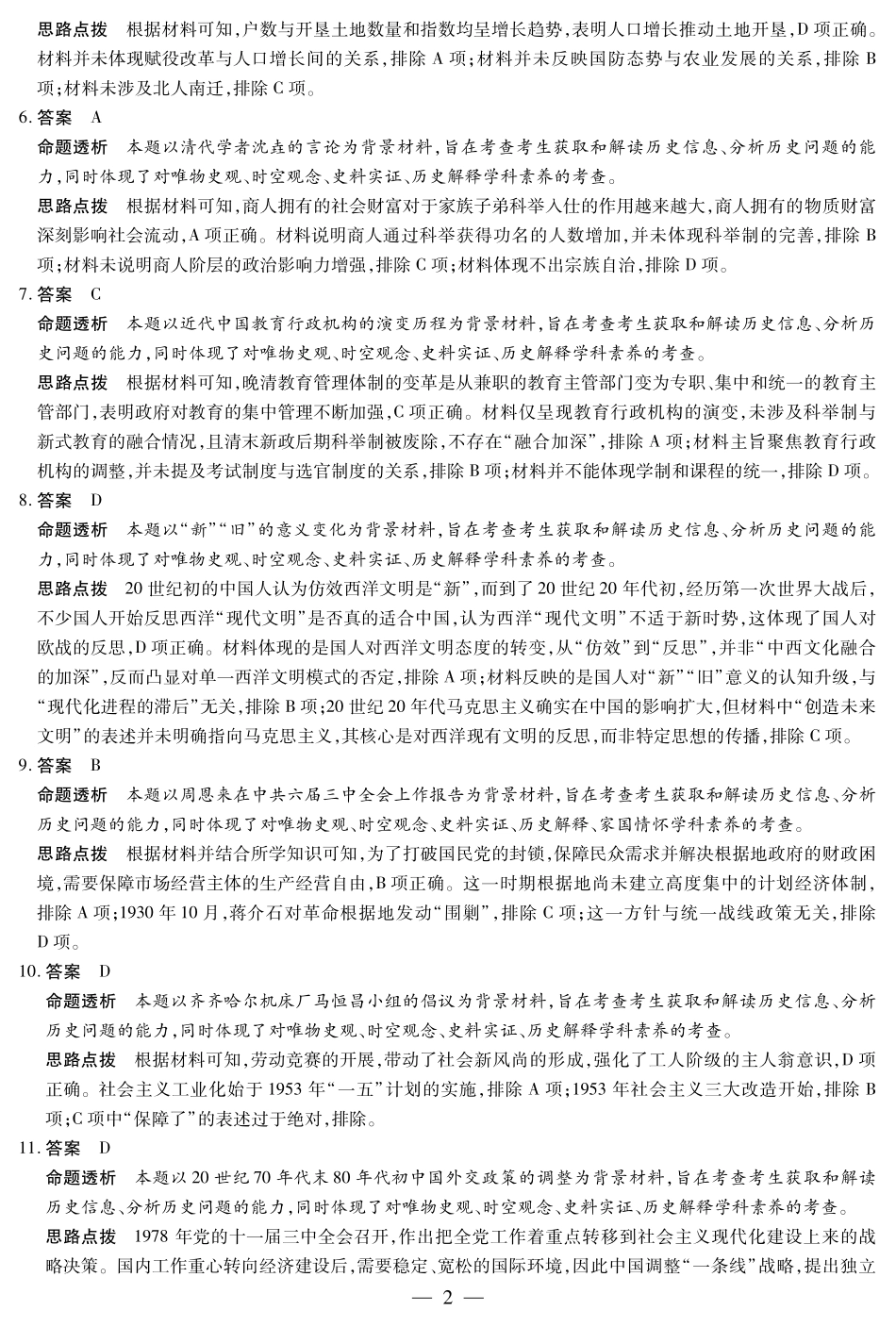历史(Y)高三11月份详细答案.pdf_第2页
