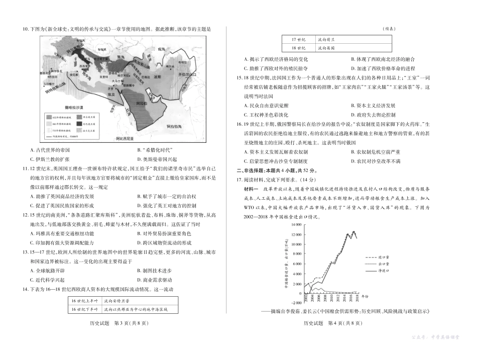 历史-2025-2026学年(上)高三年级天一小高考(二)(山西小高考一).pdf_第2页