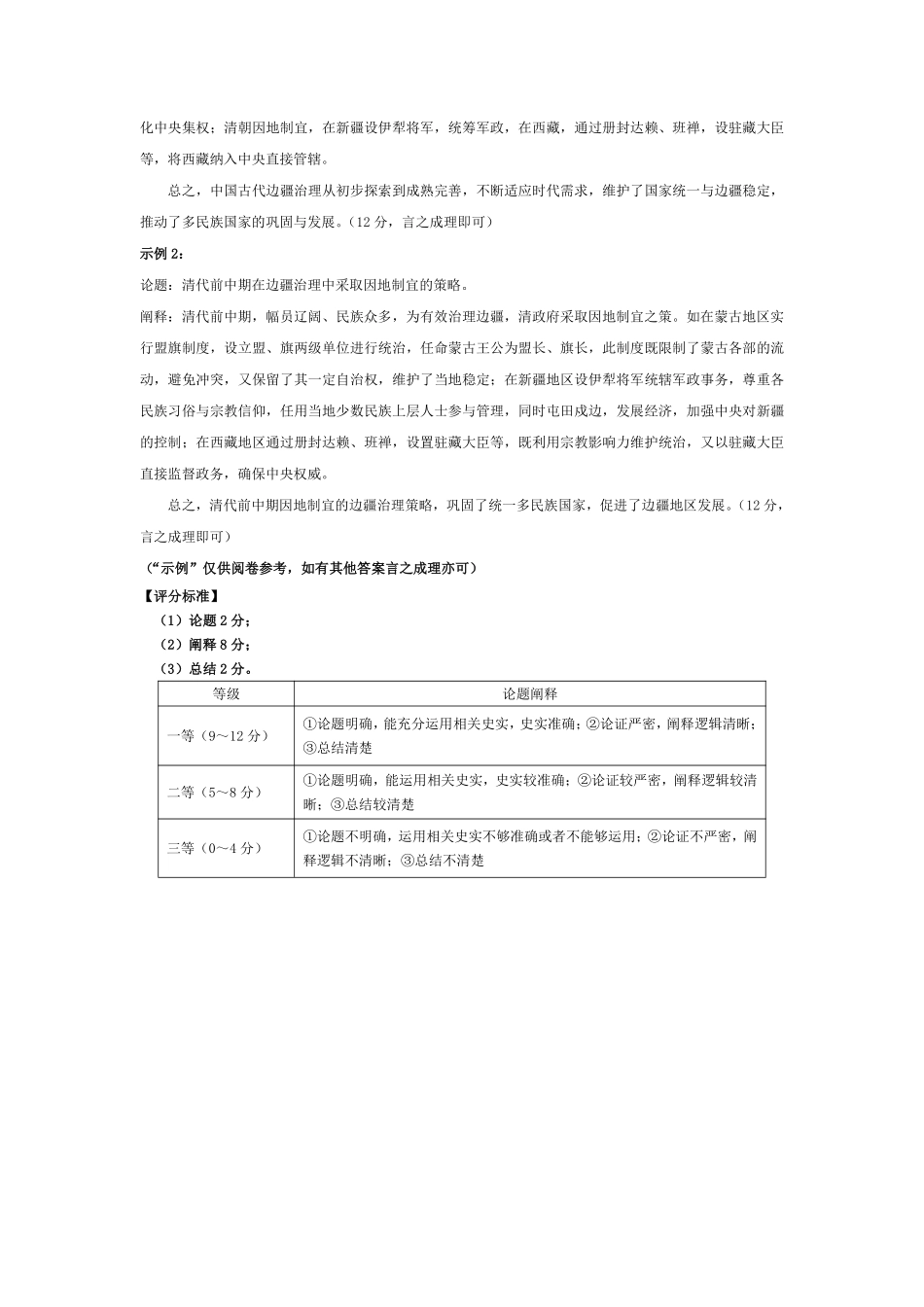 历史-20205-2026学年(上)高一年级期中检测评分细则.pdf_第2页