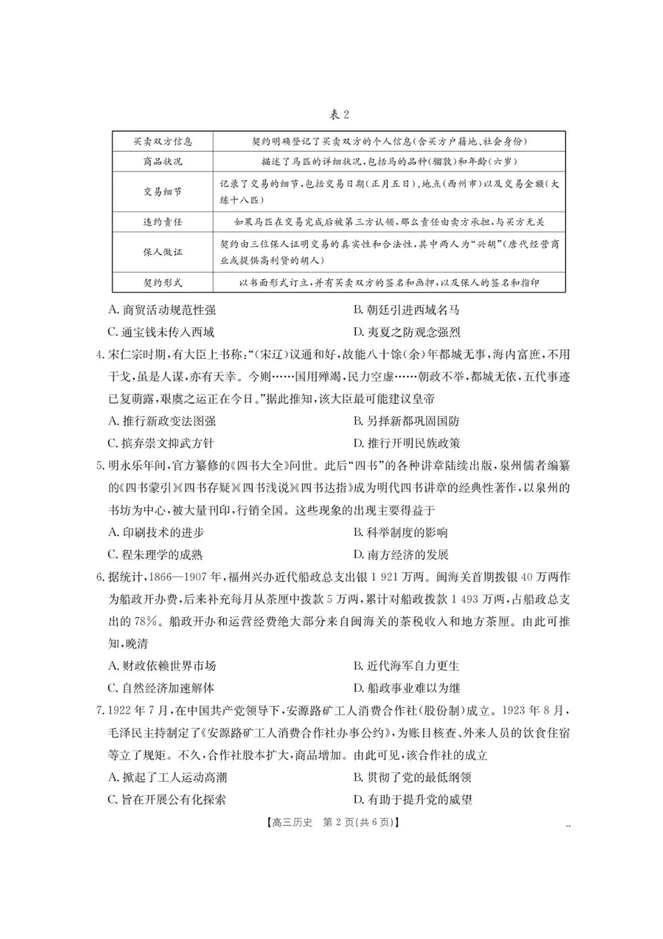 历史试卷(26-91C)+答案青海省金太阳2026届高三11月联考(26-91C)(11.25-11.26).pdf_第2页