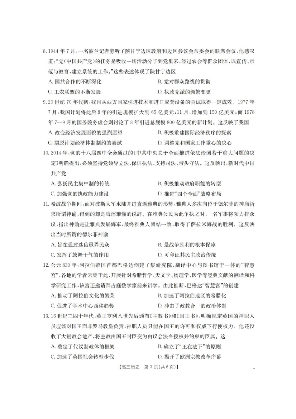 历史试卷(26-91C)+答案青海省金太阳2026届高三11月联考(26-91C)(11.25-11.26).pdf_第3页