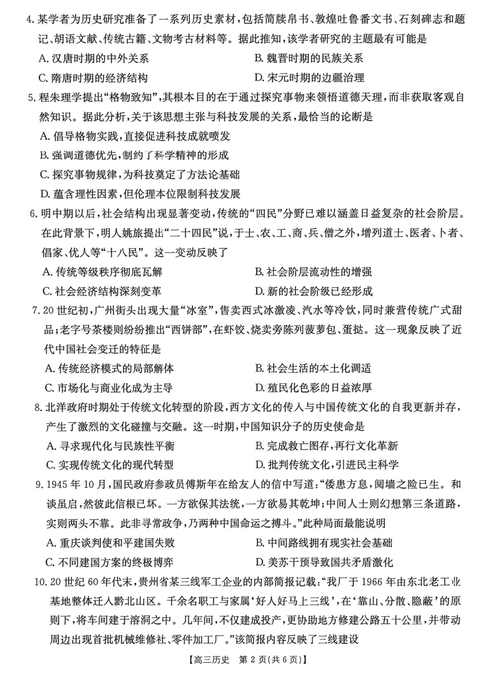 历史试卷(26-118C)广东省金太阳2026届高三上学期11月联考(26-118C)(11.27-11.28).pdf_第2页