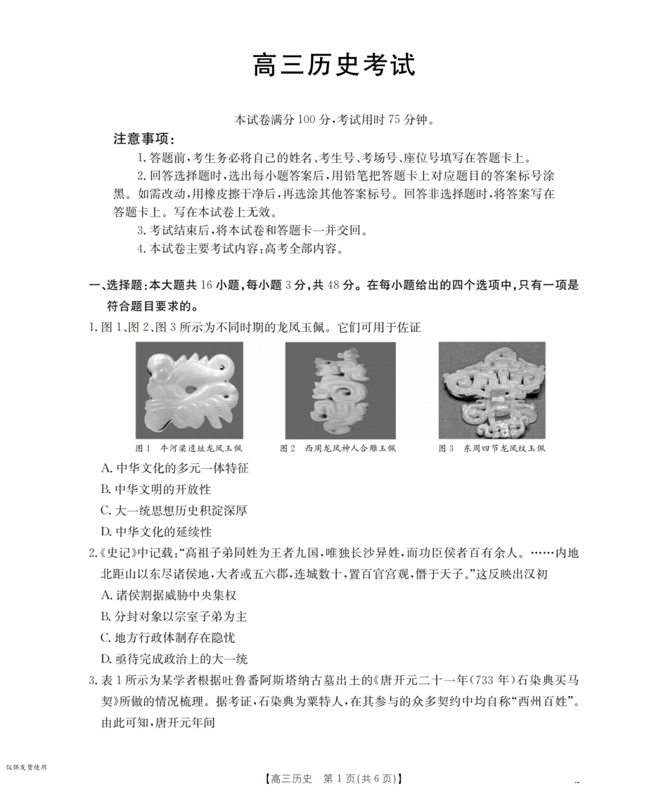 历史试卷(26-128C)陕西省西安市部分学校金太阳2026届高三上学期11月联考（26-128C）（11.27-11.28）.pdf_第1页