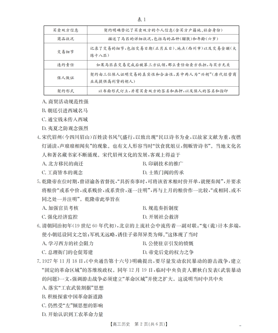 历史试卷(26-128C)陕西省西安市部分学校金太阳2026届高三上学期11月联考（26-128C）（11.27-11.28）.pdf_第2页