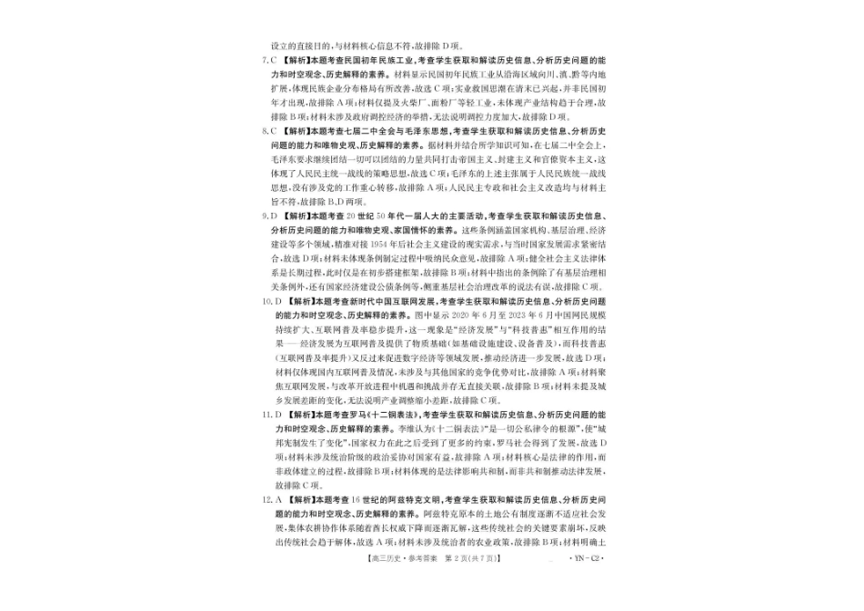 历史试卷(2002C)+答案【云南卷】云南省金太阳百校联考2026届高三11月联考（2002C）(11.27-11.28).pdf_第3页