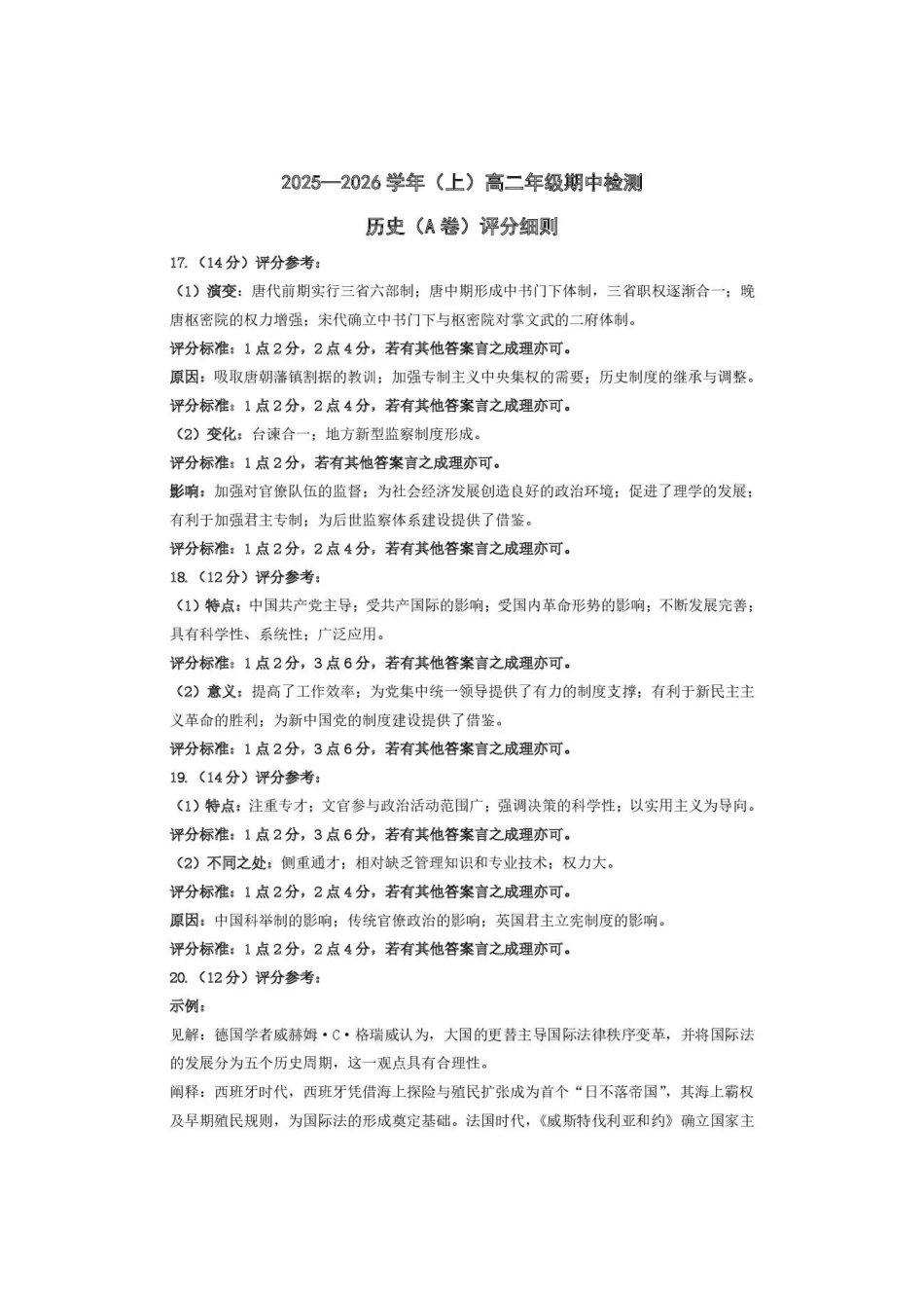 历史试卷(A卷)答案河南省天一大联考2025-2026学年(上)高二年级期中检测(11.26-11.27).pdf_第2页