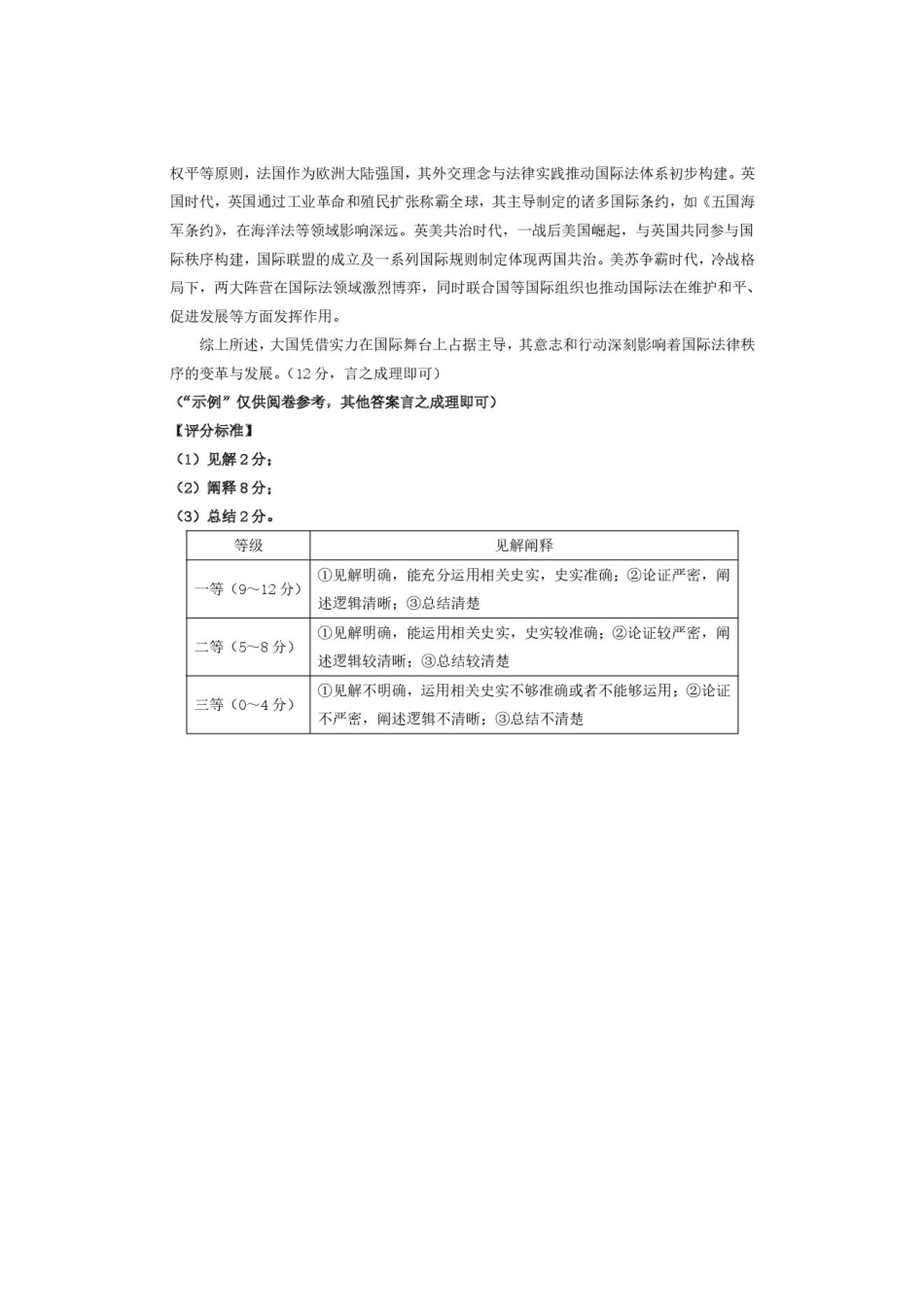 历史试卷(A卷)答案河南省天一大联考2025-2026学年(上)高二年级期中检测(11.26-11.27).pdf_第3页